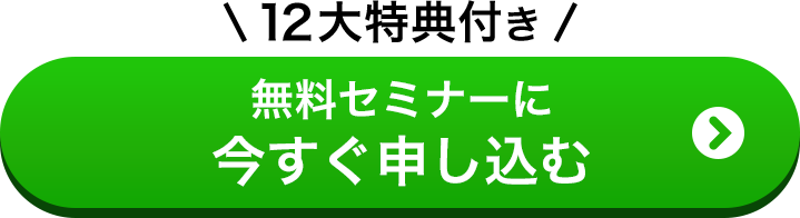 今すぐ申し込む