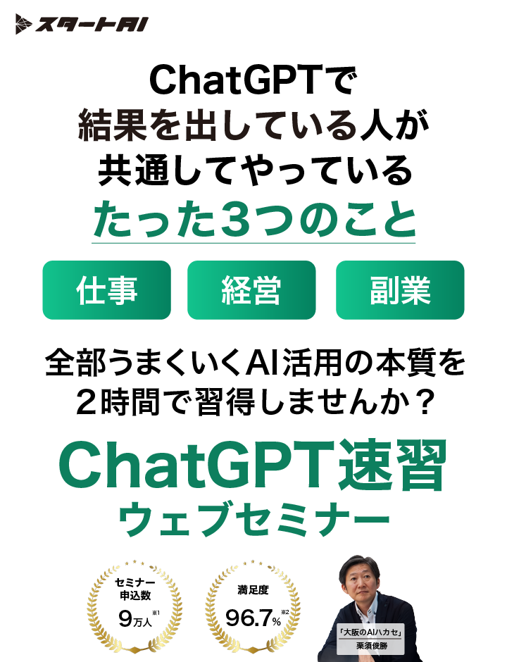 全部うまくいくAI活用の本質を2時間で習得しませんか？